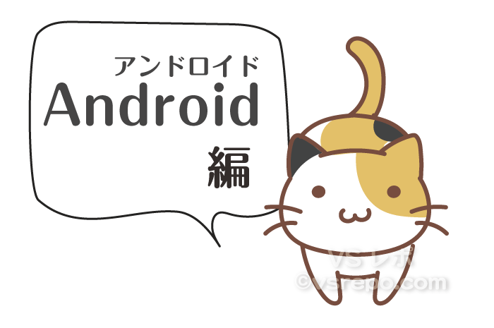 android（アンドロイド）でLINEスタンプを無料でダウンロード